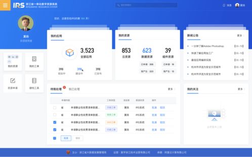 浙江上线一体化数字资源系统 数据共享如网购般便捷