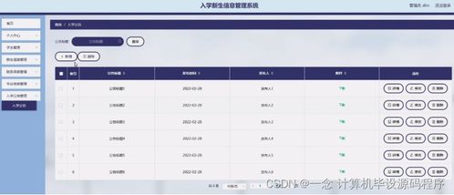 基于Java的入学新生信息管理系统及生物质能资源数据库信息系统平台的综合设计与部署